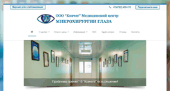 Desktop Screenshot of kovcheg-eyecenter.ru